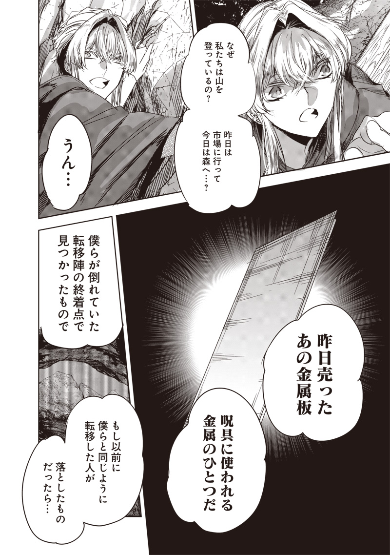 Nureginu de Tsuihousareta Saikyou Kaijushi, Maboroshi no Kodai Oukoku wo Saikou Sasete Musou suru - Chapter 11.1 - Page 16